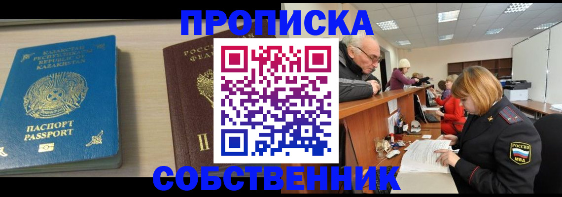 временная регистрация для всех в Стрежевом